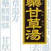 【42%OFF⇒￥2,561 税込】クラシエ漢方芍薬甘草湯エキス顆粒 45包