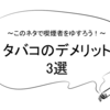タバコをやめるならこの夏から！オススメの禁煙方法３選