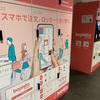 旅の荷物をロッカーから直接ホテルへ！「pikuraku PORTER in 東京」