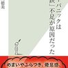 「ストレスへの対抗策」心が弱い？ただの鉄不足？