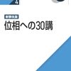 志賀浩二の30講シリーズを紹介したい【本紹介・読書メモ】一歩深く楽しむ数学