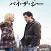 マンチェスター・バイ・ザ・シー（Manchester by the Sea）