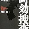 特別手配の容疑者が自首しても、窓口が違うと...。うーん...