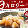 日本で初めてのカロリーゼロ和スイーツを開発した食品メーカー【遠藤製餡】
