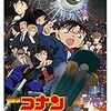 映画「名探偵コナン　異次元の狙撃手（スナイパー）」を見る