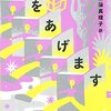 『声をあげます』（チョン・セラン）世界観の面白さだけが”SF”じゃないと教えてくれる作品