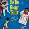 映画『ドゥ・ザ・ライト・シング』DO THE RIGHT THING 【評価】C スパイク・リー