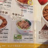 すき家の糖質制限メニュー、牛丼ライトを食べてみた！