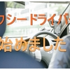 30代で転職 ！タクシードライバーがおすすめな理由を紹介