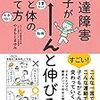 【書籍】発達障害の子がぐーーーんと伸びる心と体の育て方／やまもとまゆみ