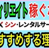 シン・レンタルサーバーがアフィリエイト初心者におすすめの3つの理由