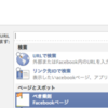フェイスブック広告をやってみる