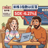 【前日の米国株】3指数は反落　前期をけん引した半導体株に売りSOX-6.27％　メタが8％高などM7は強い　2026年7月2日