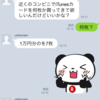 LINEのっとり犯との格闘…もっと楽しみたかったのに（泣）／前半戦