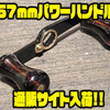 【ブルーイングリーン製作所】ハンドメイドリールハンドル「67mmパワーハンドル」通販サイト入荷！