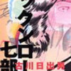 古川日出男「ロックンロール七部作」