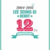 데뷔 12주년!!