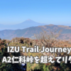 IZU Trail Journey 2023 A2仁科峠を超えてリタイアへ。