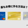 J-WESTカードはどのポイントサイト経由がお得？入会キャンペーンと紹介キャンペーンを解説！
