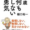 65歳 何もしない勇気