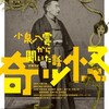 イキウメ『奇ッ怪 小泉八雲から聞いた話』