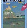 読み飛ばしながら読み終え