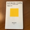 コミュニケーションの難しさ