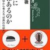 森山徹『モノに心はあるのか』を読む