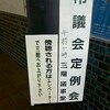 柏原市議会６月本会議始まる。