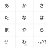iPhoneのキーボードアプリ -Google日本語入力が使いたくて-
