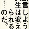 断言しよう、人生は変えられるのだ。