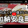 ぎふ町旅シリーズ第７７弾＠加納安良町：時代おくれの僕がいい