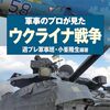 ウクライナが”人殺しの道具”の共同開発を日本に呼び掛け。その理由