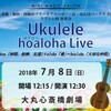 Ukulele hoaloha liveです♪
