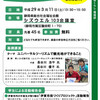 告知：ふじのくにユニバーサルデザイン特派員　活動報告会でお話します