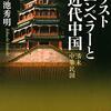 中国の歴史１０　ラストエンペラーと近代中国　清末中華民