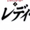 高村薫「レデイジョーカー」読んでます