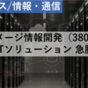 【株式銘柄分析】イメージ情報開発 Image Infomation（3803）～ITソリューション 急騰～