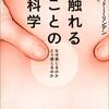 体性感覚野とアクティブタッチ(能動的触覚)