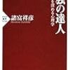 コロナの緊急事態宣言解除後の通勤。満員電車の出勤について5コ言及してみた