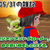 2026/05/31の雑記：『マンダロリアン アンド グローグー』を見たり 色々買い物をしたりする。