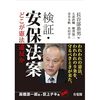 【ワイドナショー】安保法案がついに可決！法案は通ったけど「自衛隊は国民の反対が強くて出せません」というのが日本の最も得なやり方？