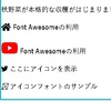 Font Awesome を使ってみました