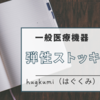 hugkumi（ハグクミ）が日本経済新聞の地方版へ掲載されました！