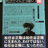 「松任谷正隆の素」を読んで　その1