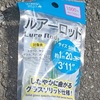 ダイソーの鱒レンジャーを買ってみた