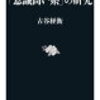 なんちゃって意識高い系  ー仕事の優先順位ー