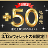 本日、d払いで50%還元