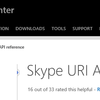 Skype API の新しいドキュメント