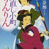 #445 粋な姉妹の江戸の話　～「世直し小町りんりん」